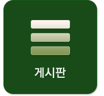 게시판