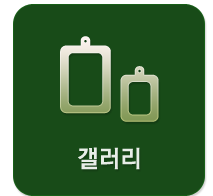 갤러리